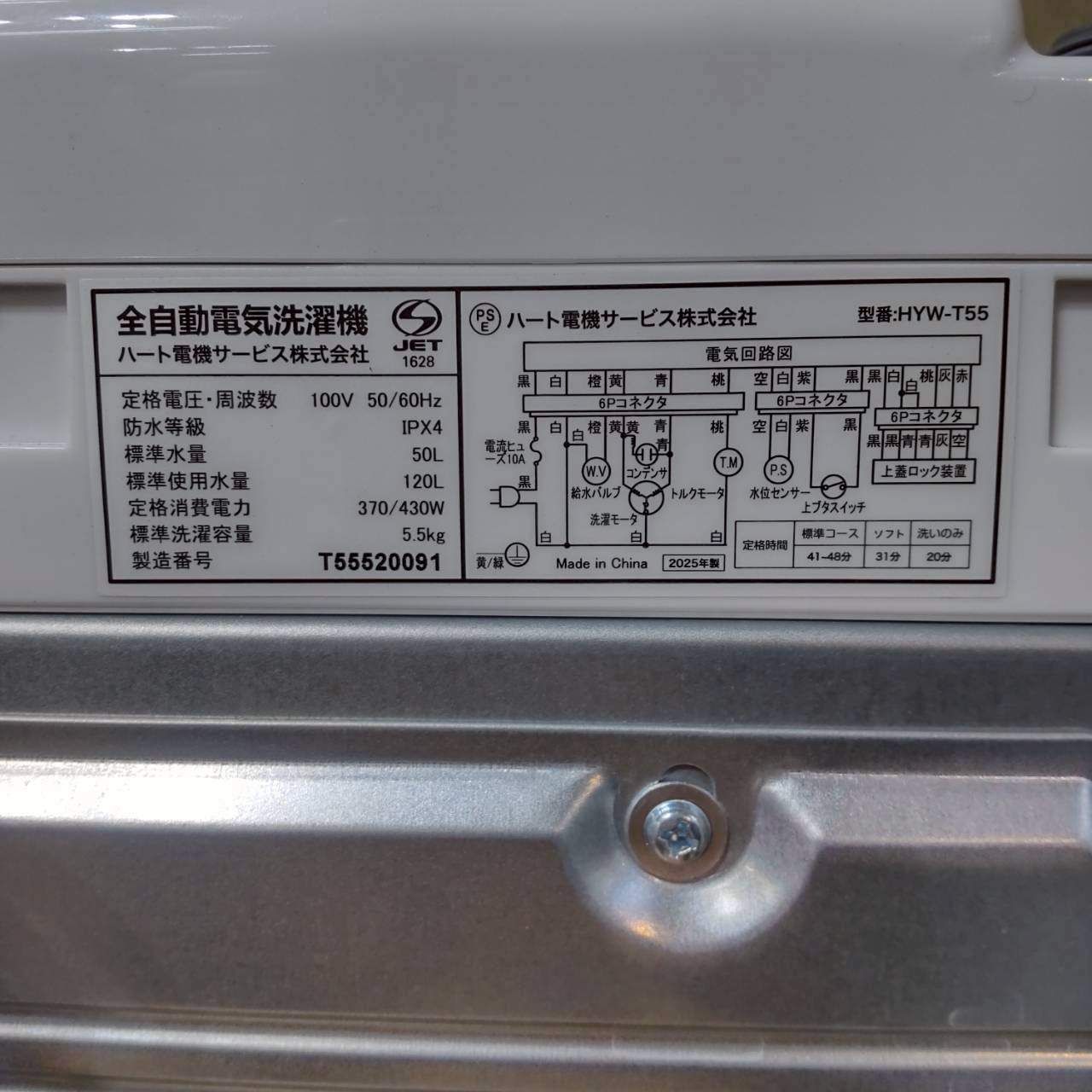 全自動洗濯機 HYW