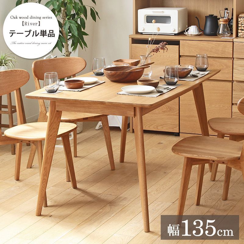♪4人掛 天然木 ダイニングテーブル(単品) ［幅135cm］　　　　　　ダイニング テーブル 木製テーブル 食卓 ４人掛