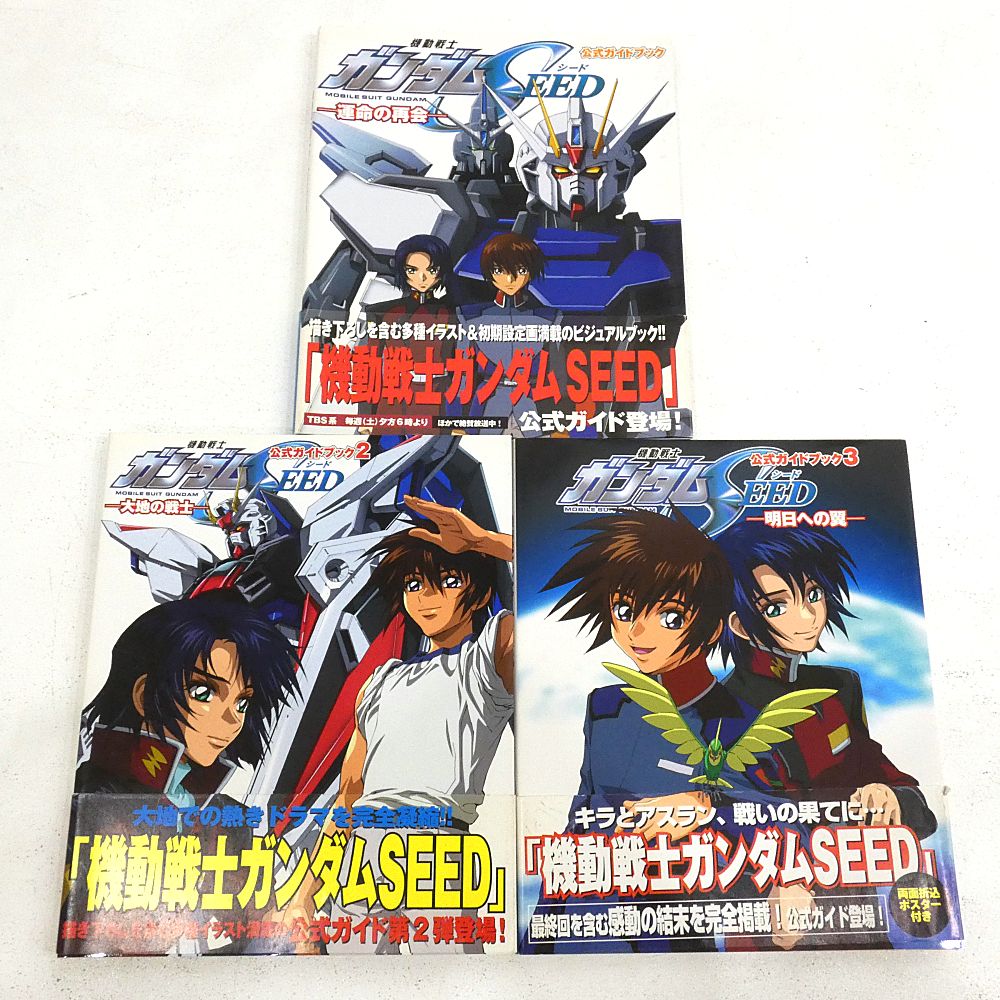 小牧店】機動戦士ガンダムSEED 公式ガイドブックなど 7冊おまとめ 