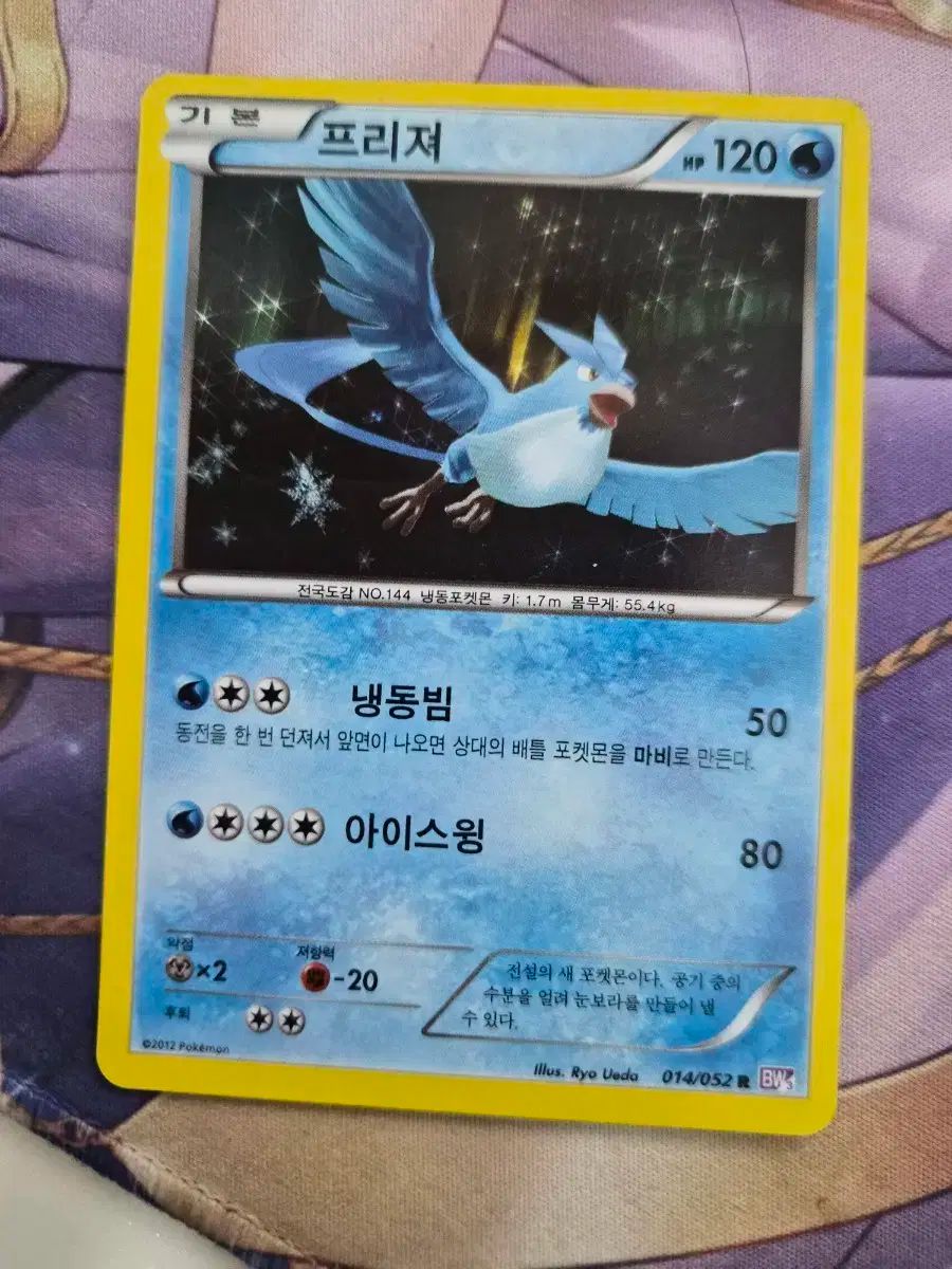 2012 bw 3 フリーザー カード