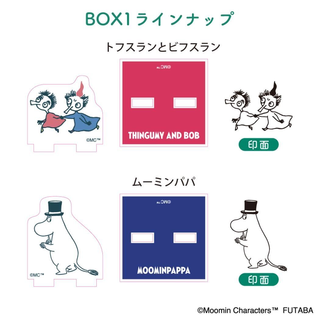 ムーミン ハンコ アクスタスタンプ BOX1 80周年 北欧 フタバ スタンプセット キャラクター グッズ