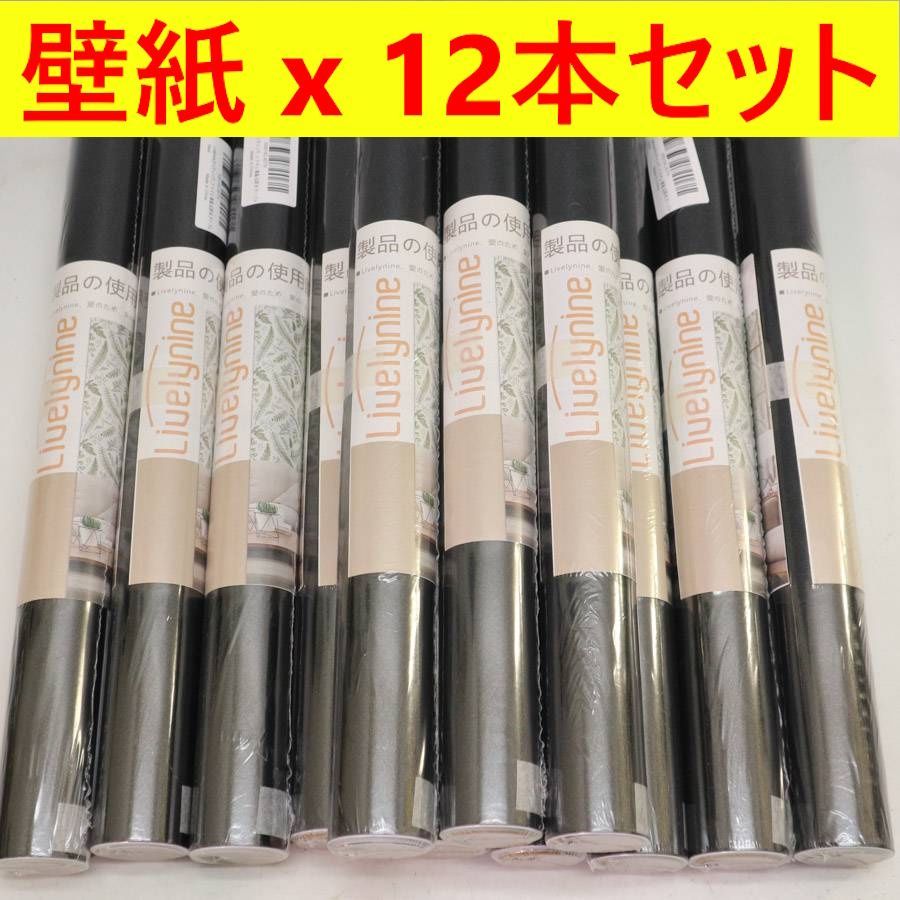 12本セット 幅40cm Livelynine 壁紙シール ブラック系ラメ 生活防水 貼って剥がせる DIY リメイク 256f23