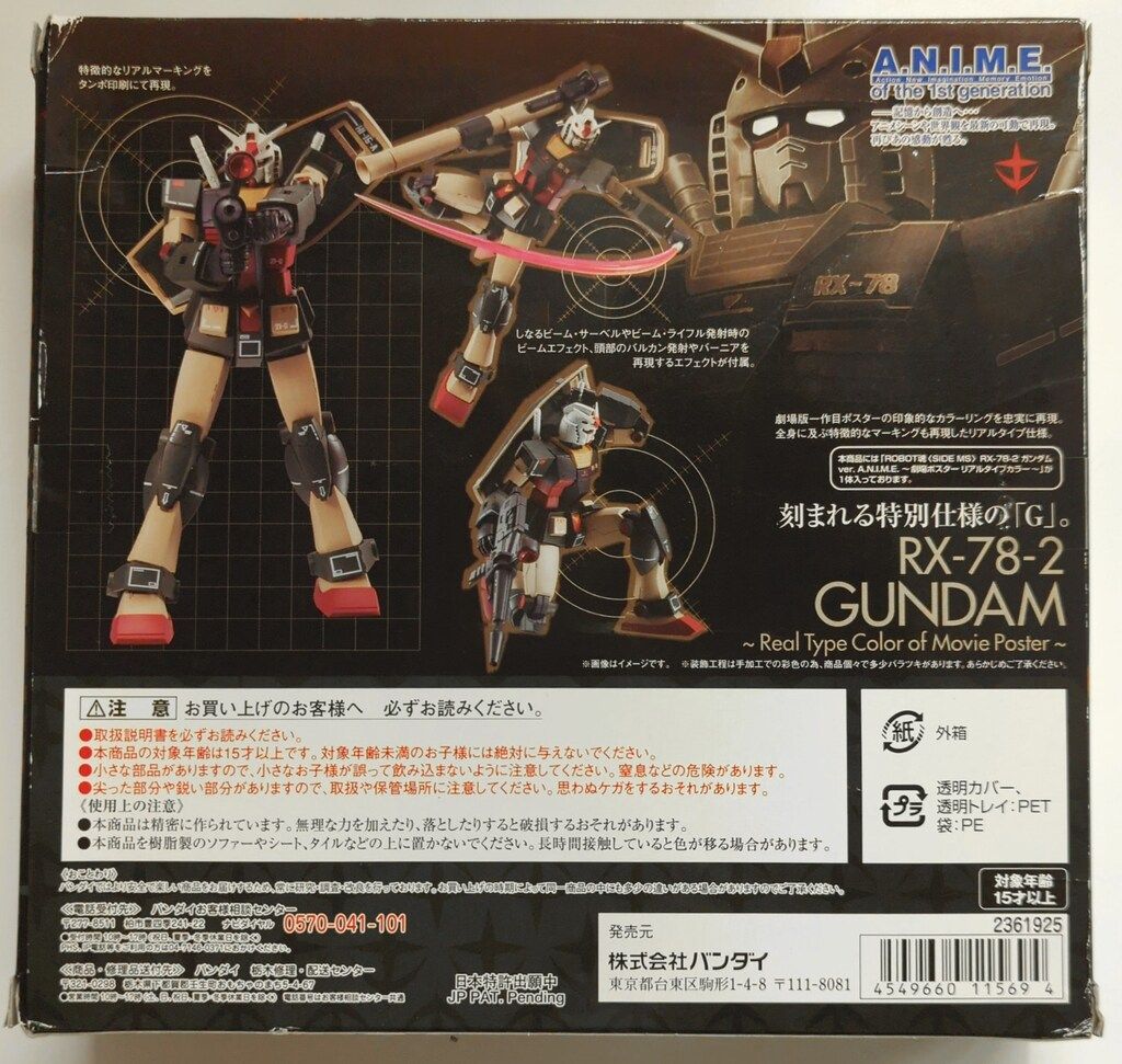 バンダイ ROBOT魂/魂ネイション2016 機動戦士ガンダム RX-78-2