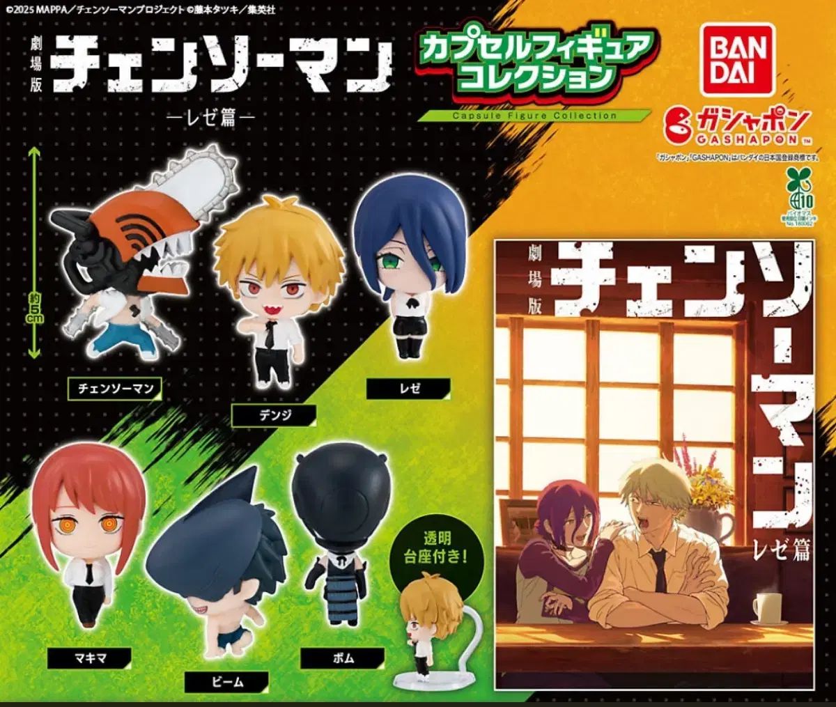 チェンソーマン カプセル フィギュア ガチャ フルセット