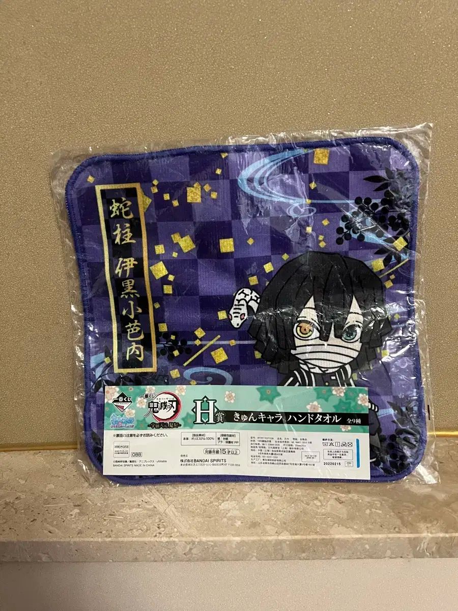 未開封) 鬼滅の刃 一番くじ 伊黒 小芭内 H賞 ハンドタオル - メルカリ