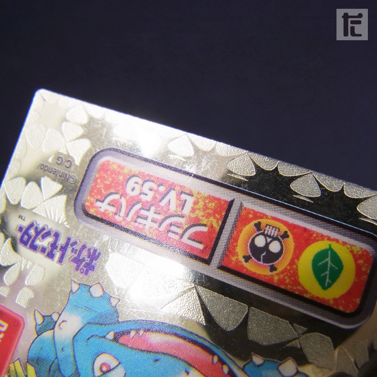 ポケモン最強シール烈伝 フシギバナ 4枚セット ゴールド プラチナ