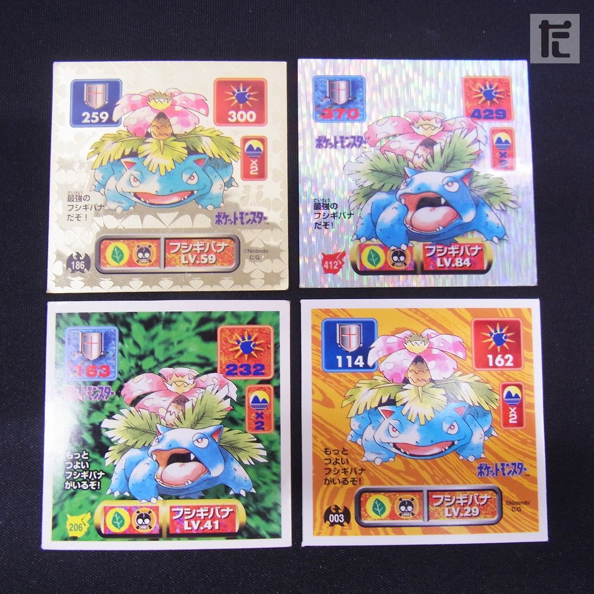 ポケモン最強シール烈伝 フシギバナ 4枚セット ゴールド プラチナ