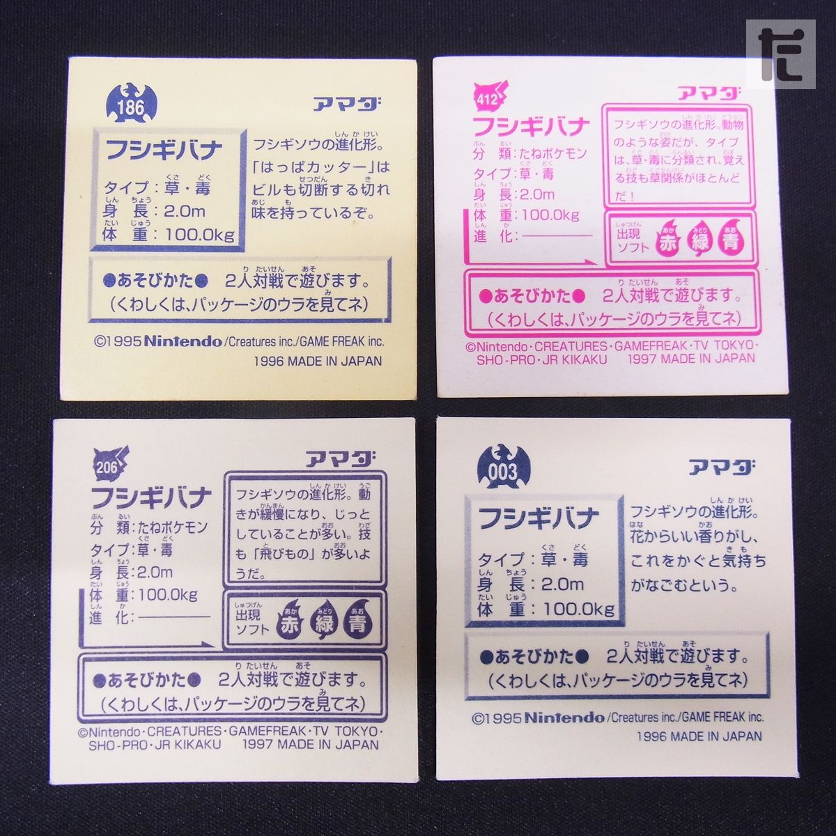 ポケモン最強シール烈伝 フシギバナ 4枚セット ゴールド プラチナ