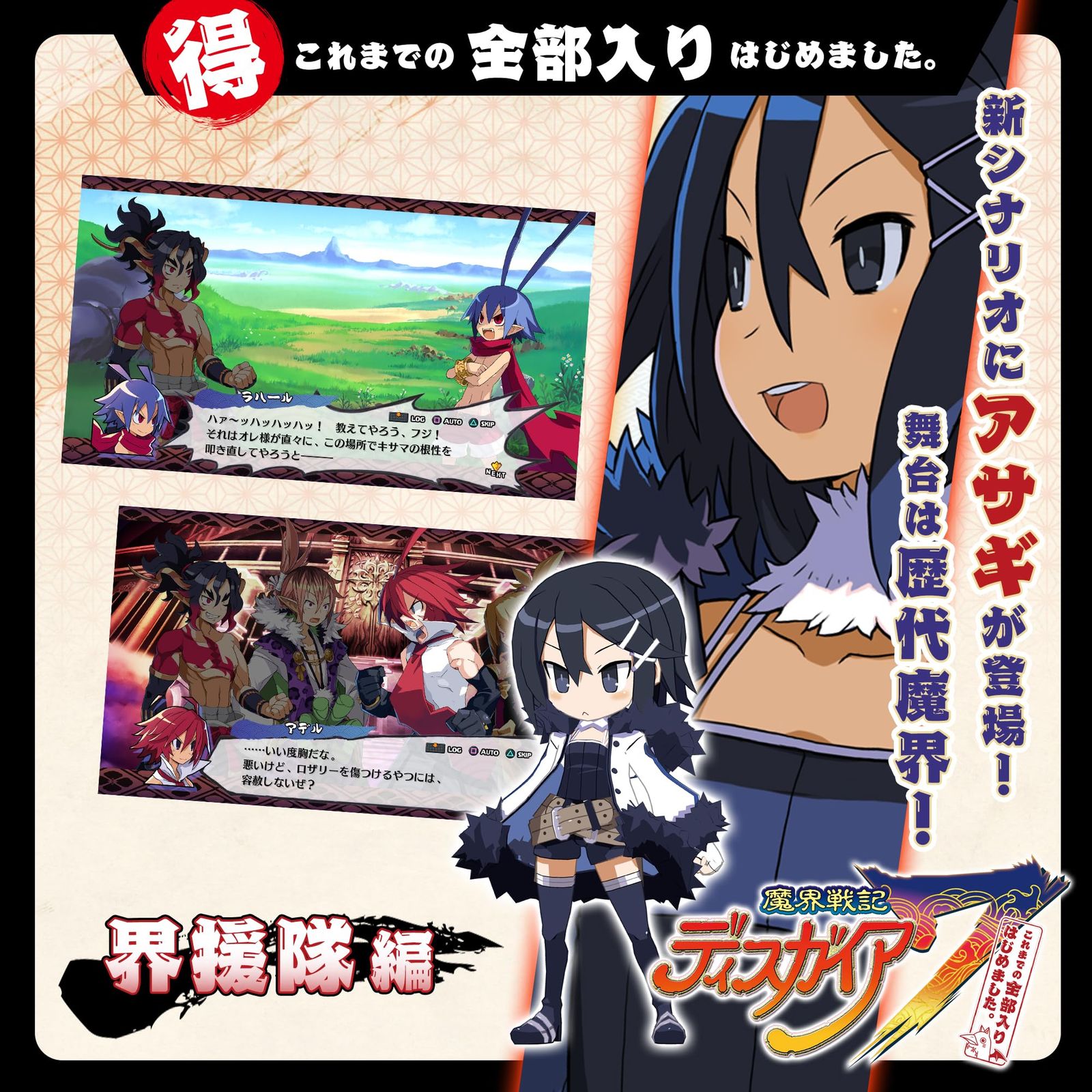 魔界戦記ディスガイア７ これまでの全部入りはじめました