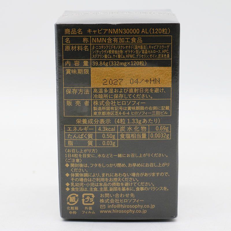 食品 HIROSOPHY ヒロソフィー キャビア NMN30000 AL 120粒 期限2027/4