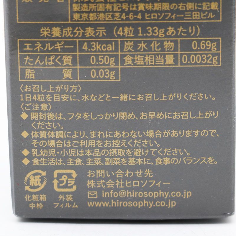 食品 HIROSOPHY ヒロソフィー キャビア NMN30000 AL 120粒 期限2027/4