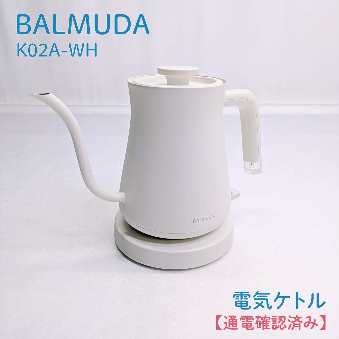 通電確認済み】BALMUDA・バルミューダ・K02A-WH・電気ケトル・BALMUDA