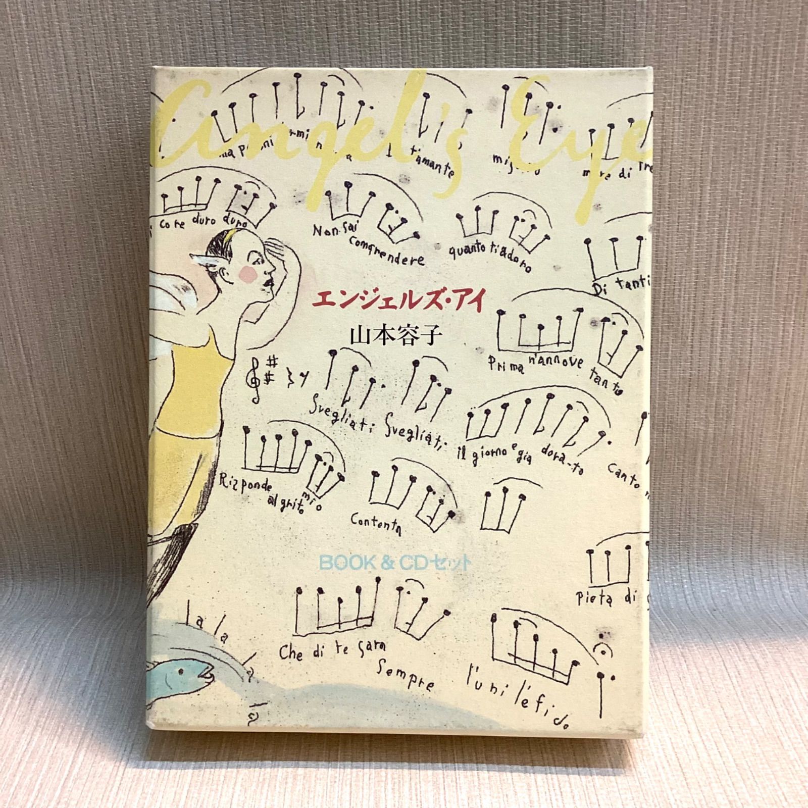 山本容子イラストサイン入り エンジェルズ・アイ ブック＆CDセット