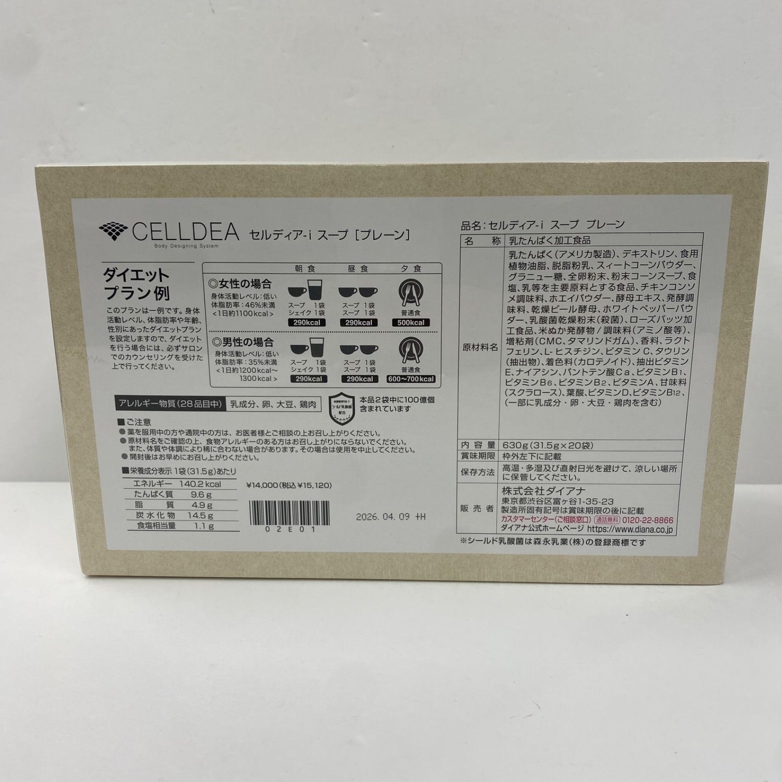 A7000 ダイアナ CELLDEA セルディア i スープ プレーン 20袋 260409