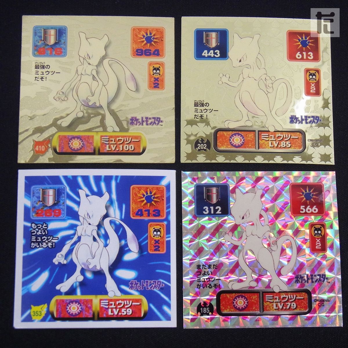 ポケモン最強シール烈伝 ミュウツー 4枚セット ゴールド プリズム