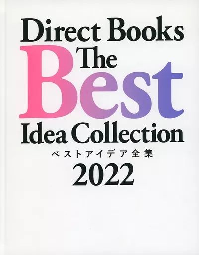 中古】単行本(実用) ≪商業≫ Direct Books The Best Idea Collection