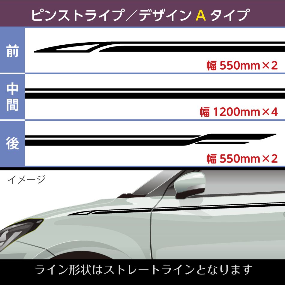 汎用ピンストライプステッカー デザインA ストレート直線タイプ