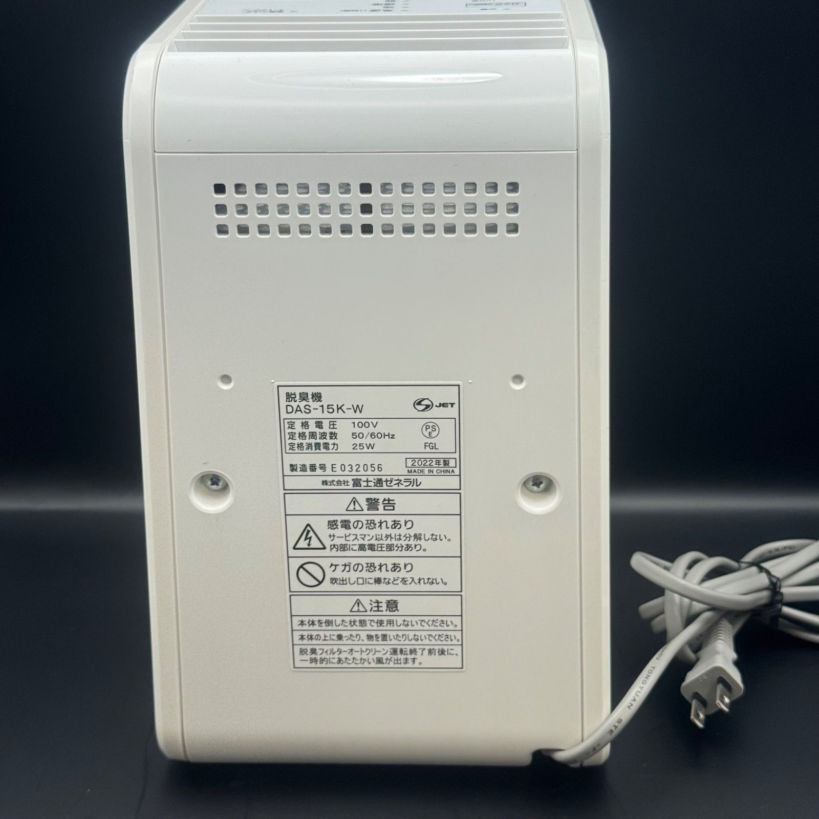 2022年製】富士通ゼネラル 脱臭機 plazion das-15k-w 【公式通販】