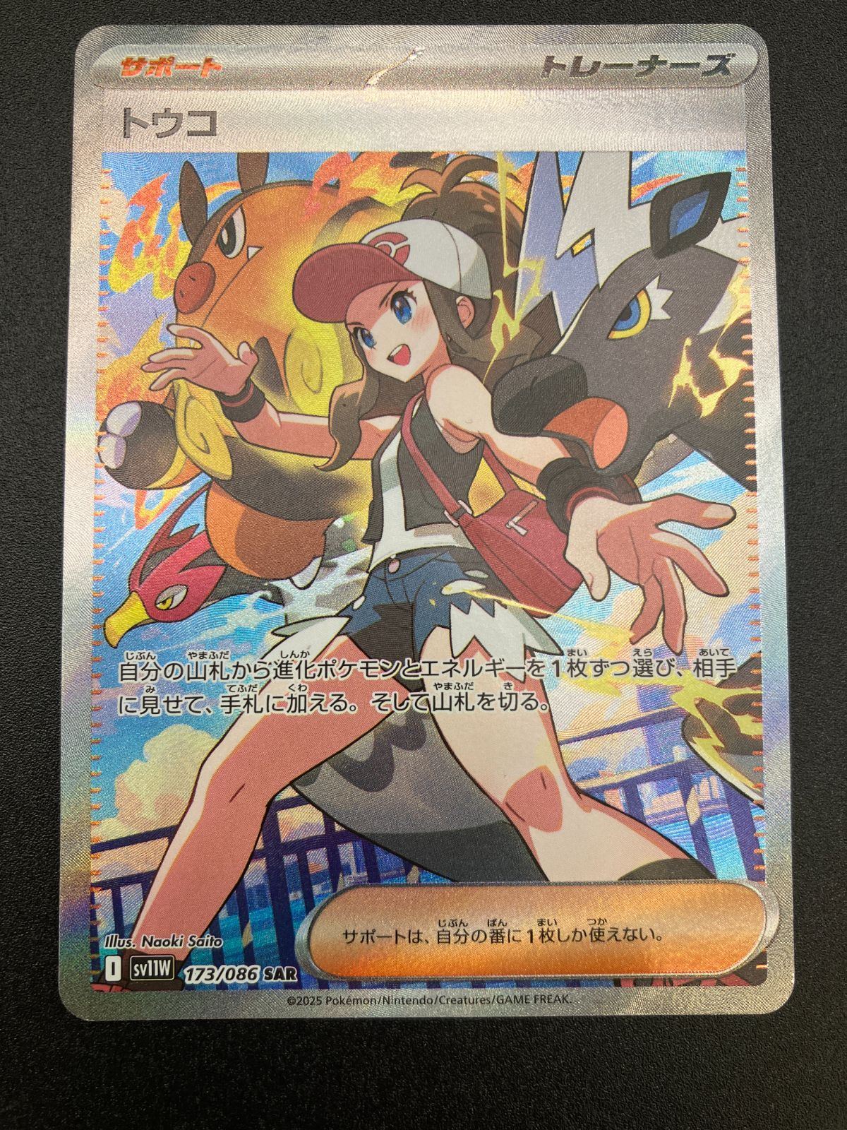 ［美品］ポケモンカード トウコ SAR Amazon.co.jp: ポケモンカードゲームSV sv11W 拡張パック ホワイト