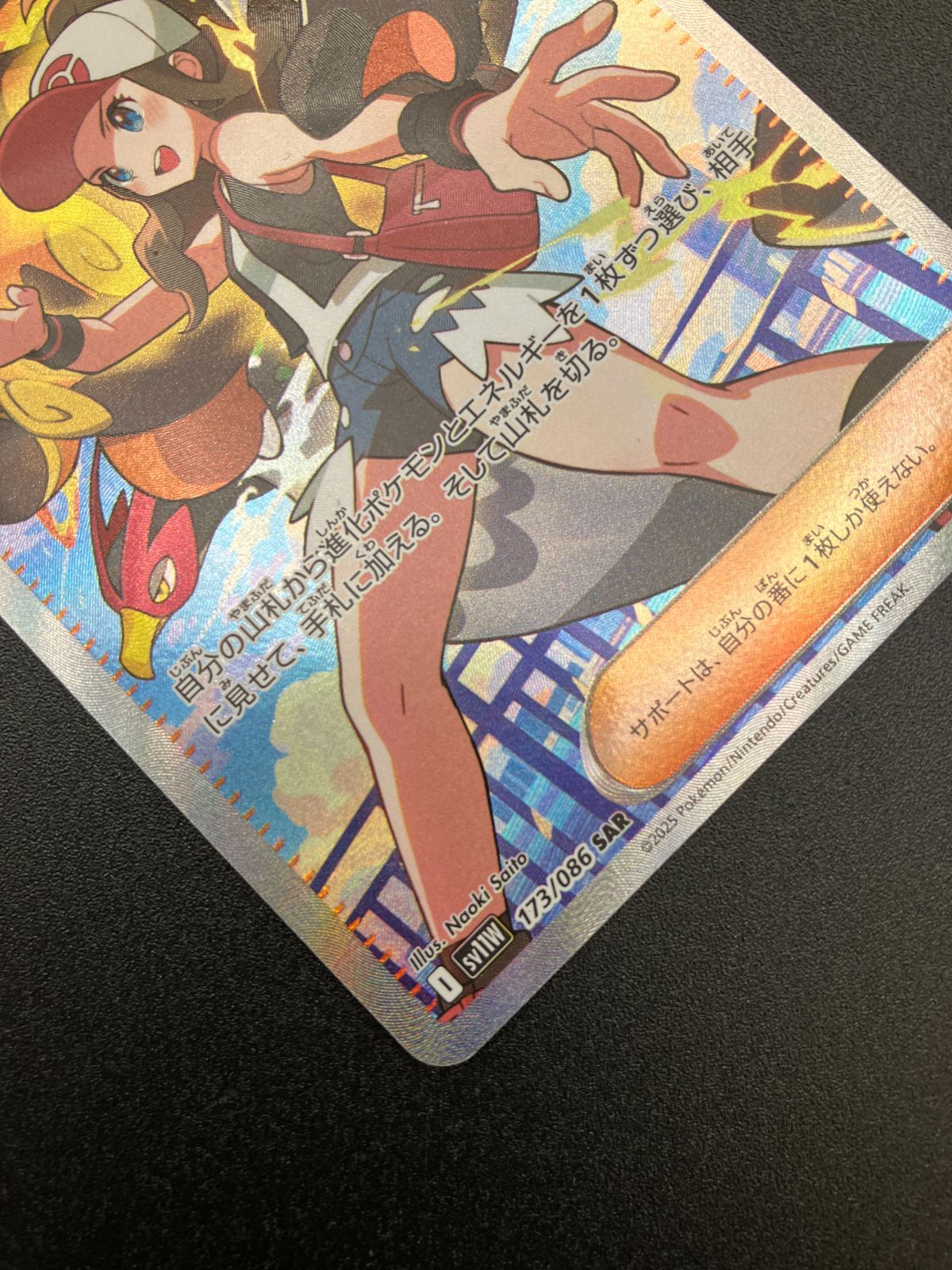 [メルカリ便]トウコ SAR sv11W ポケモンカードゲーム ポケカ トウコ SAR SV11W-173 SV11W 拡張パック