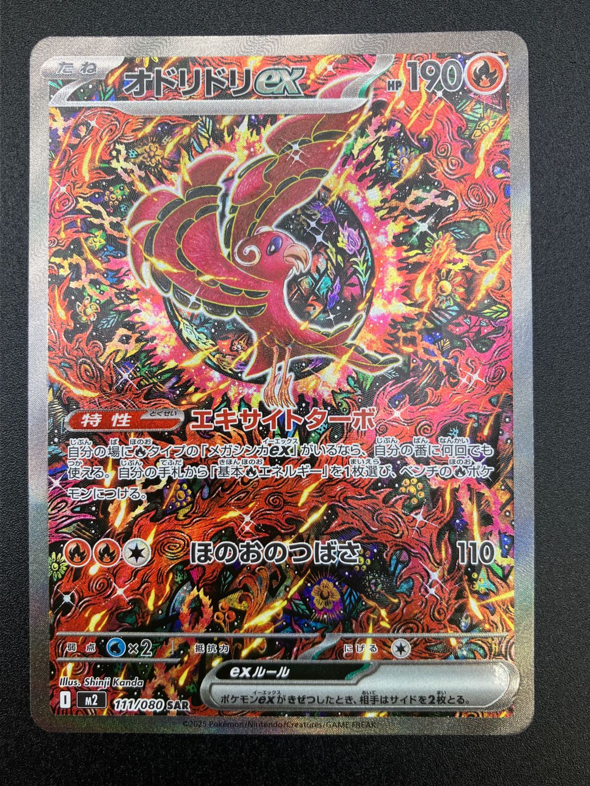 ポケモンカードゲーム ポケカ オドリドリex SAR M2-111 M2 拡張パック