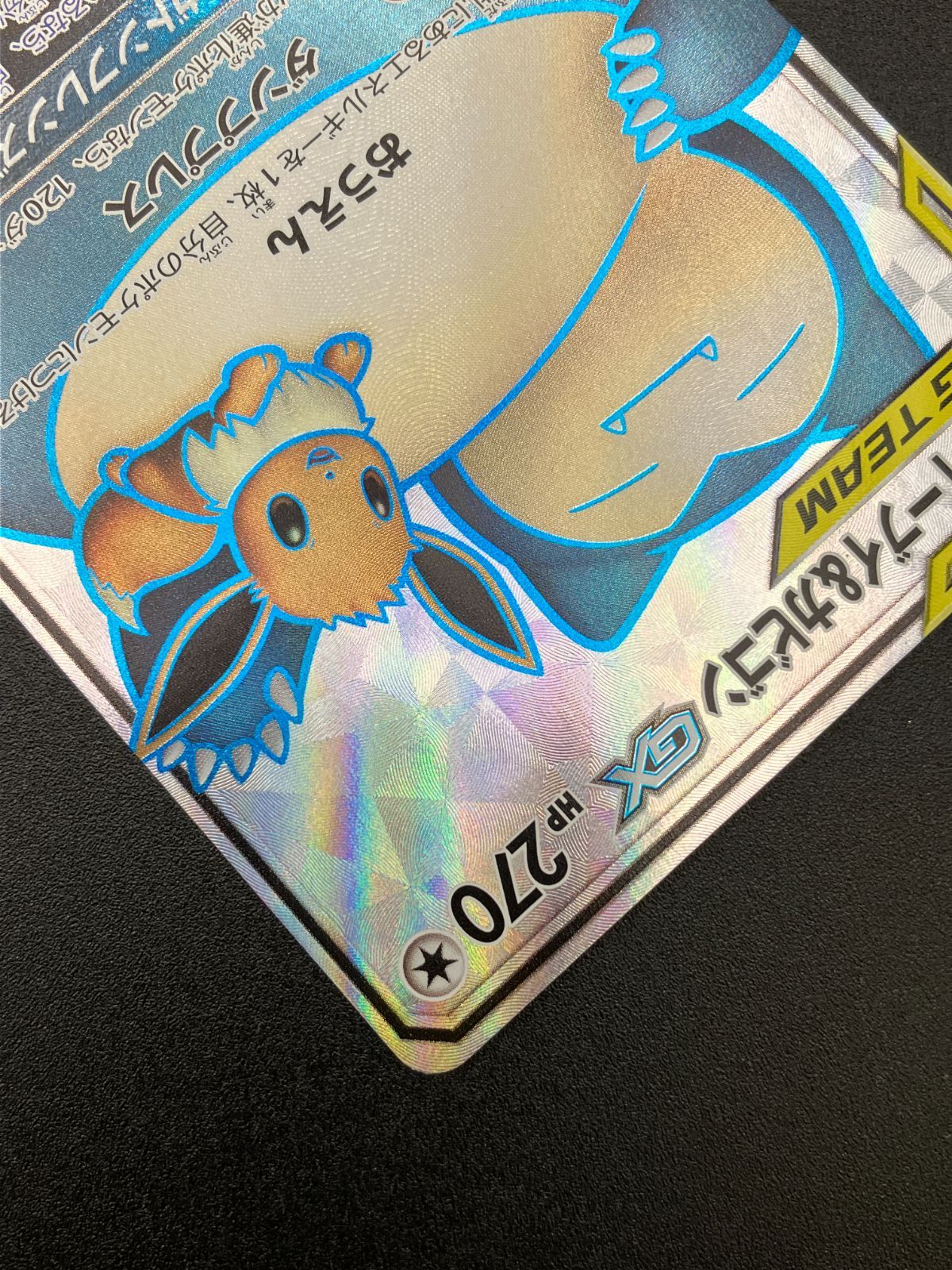 ポケモンカードゲーム ポケカ イーブイ＆カビゴンGX SR SM9-106 SM9