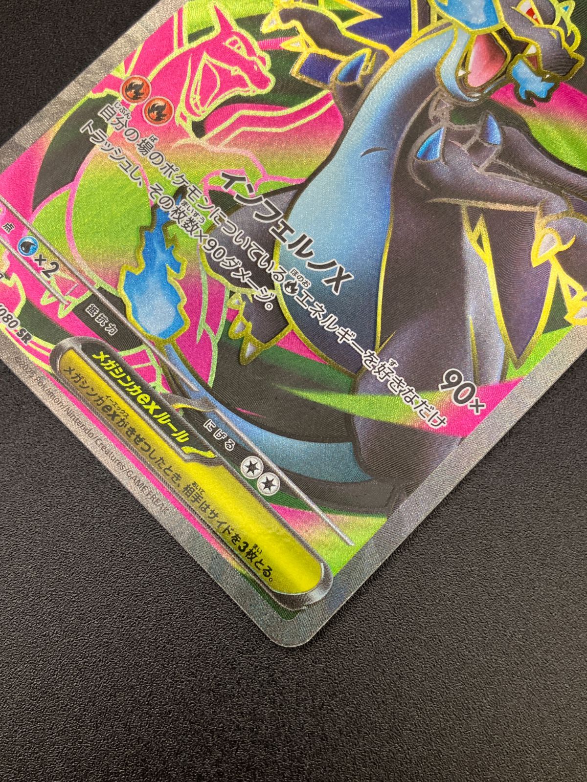 ポケモンカード インフェルノX SR094 ポケモンカードゲーム メガミミロップex (RR) 072/080 インフェルノX