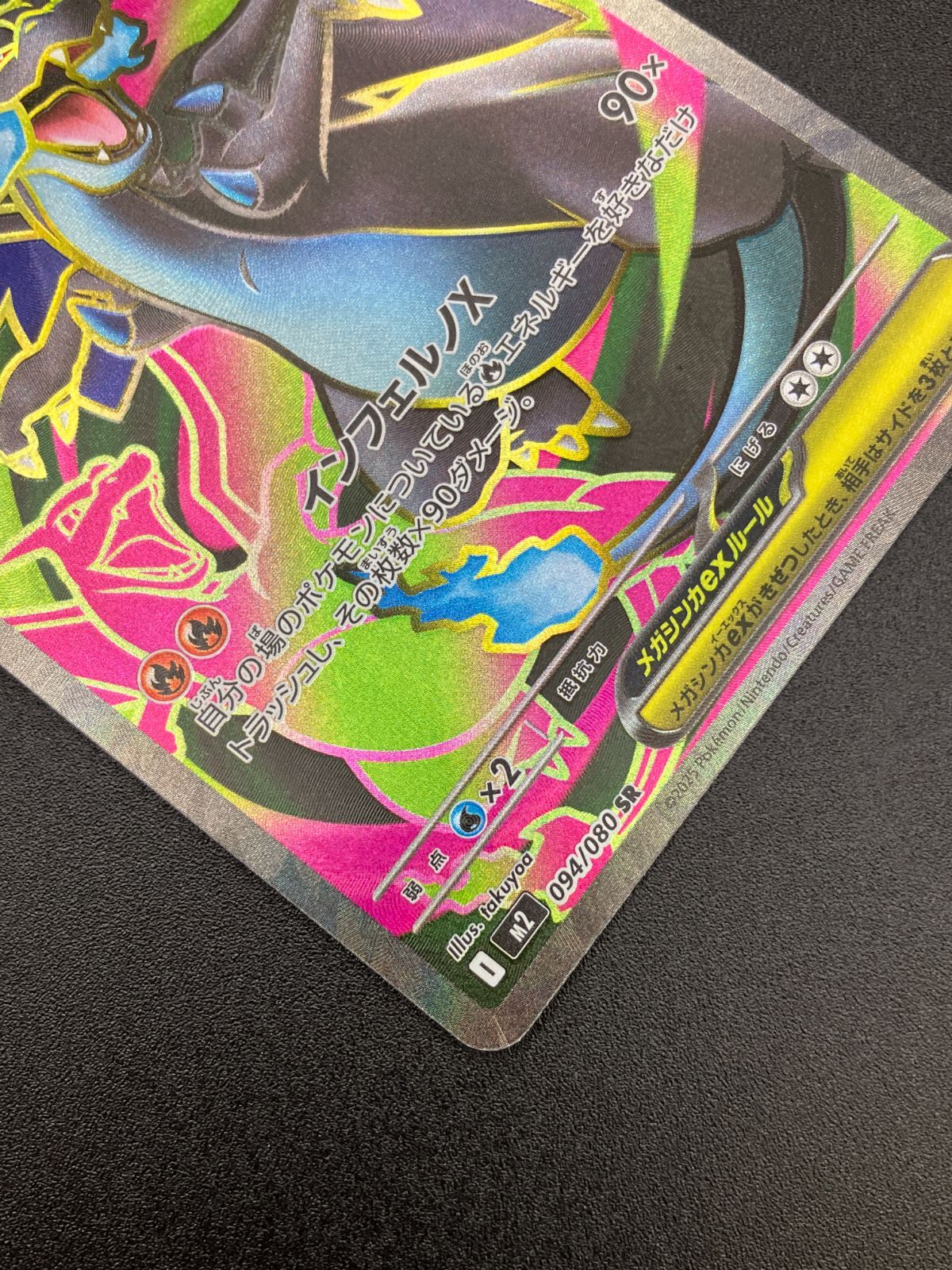 ポケモンカードゲーム ポケカ メガリザードンXex SR M2-094 M2 拡張