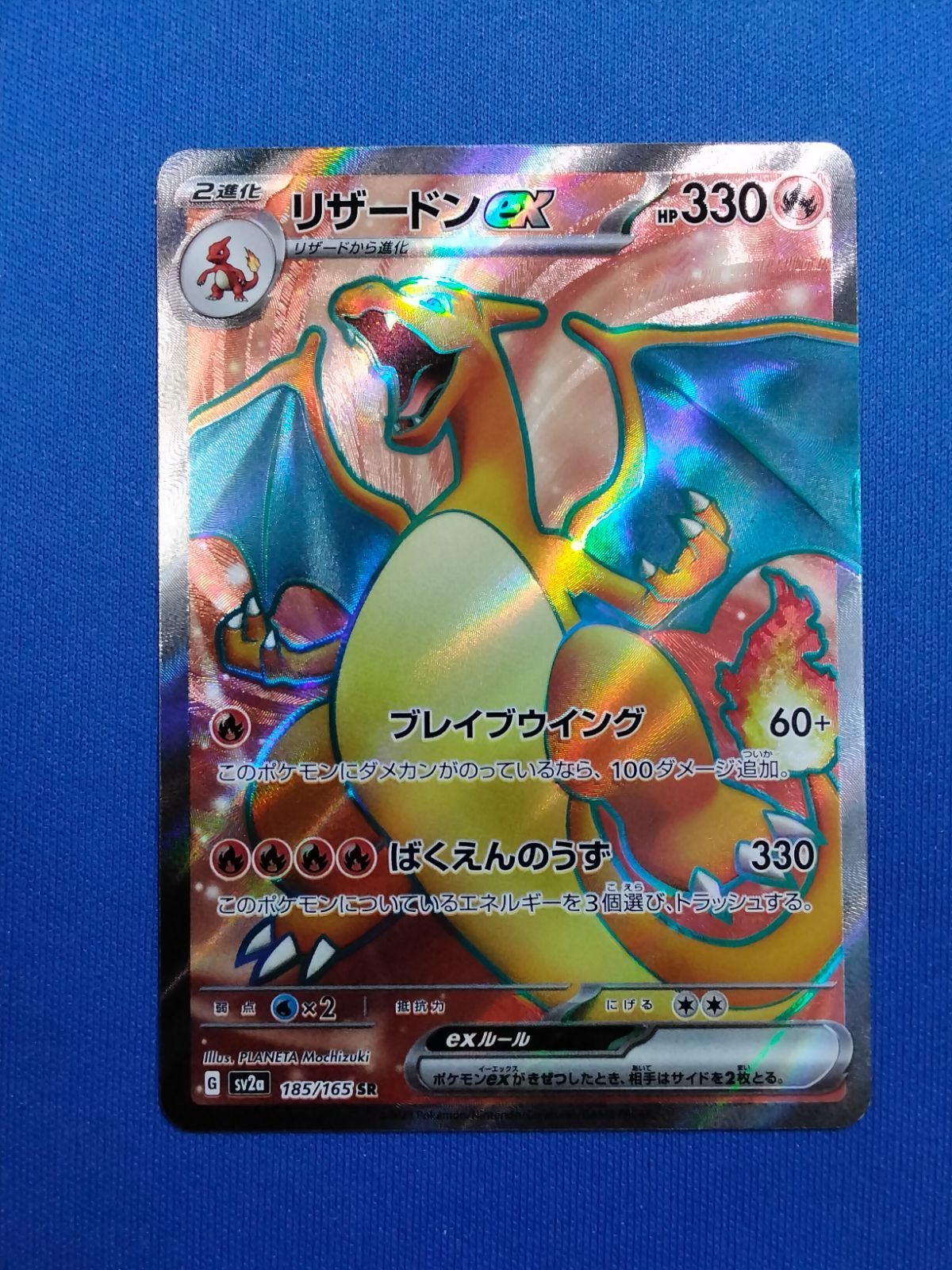 ポケモンカードゲーム sv2a 185/165 SR リザードン ex - メルカリ
