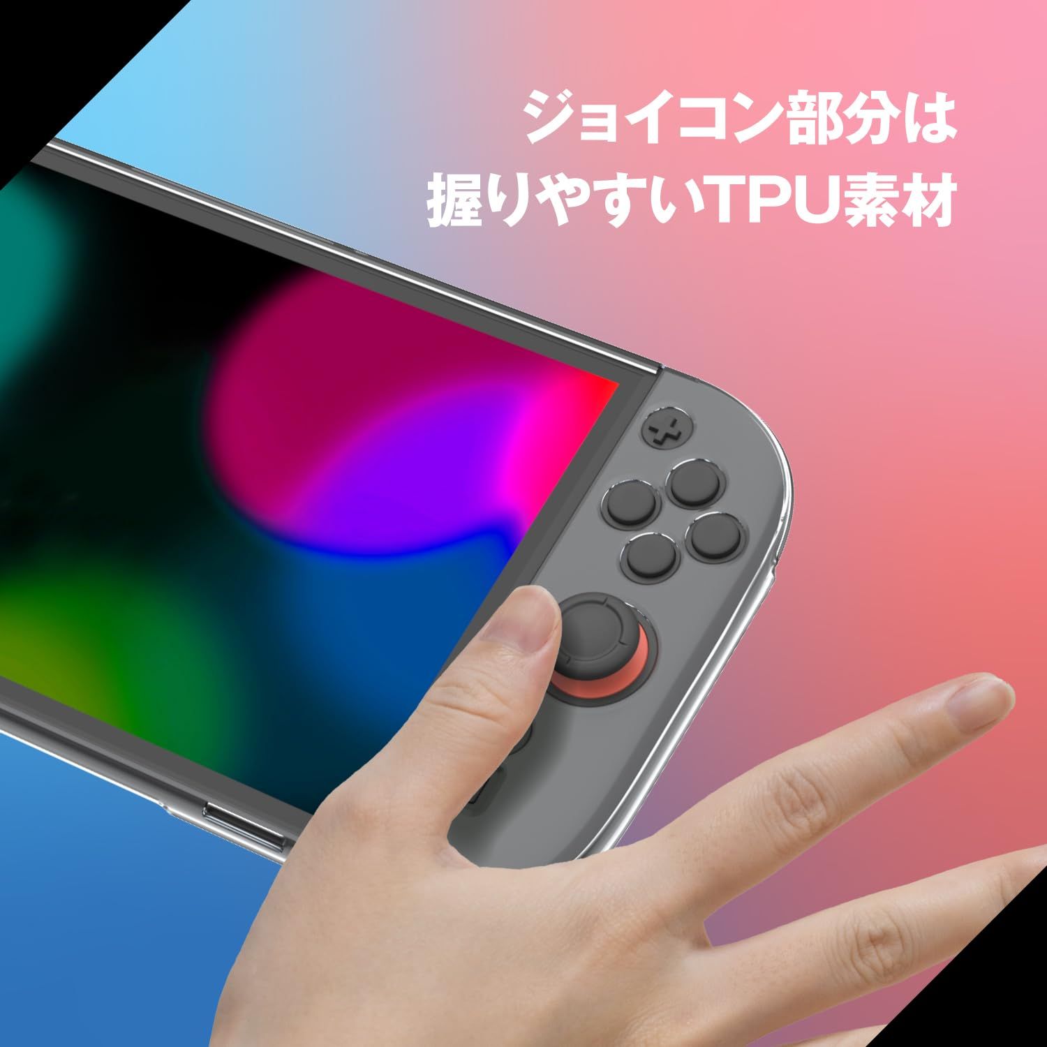 傷や汚れから保護