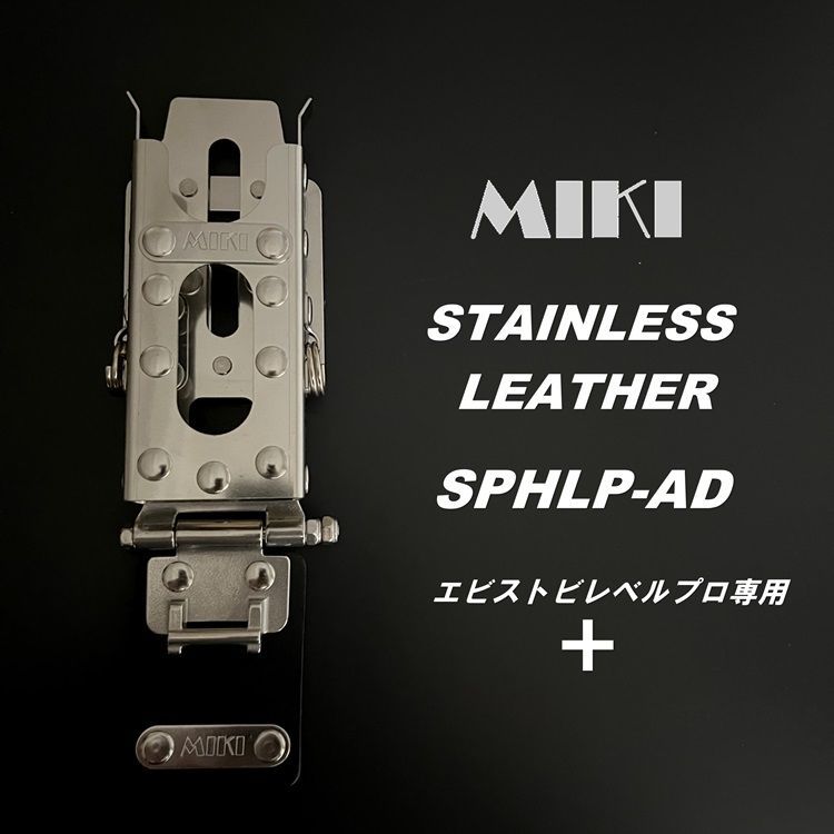 エビスEBISUトビレベルプロ