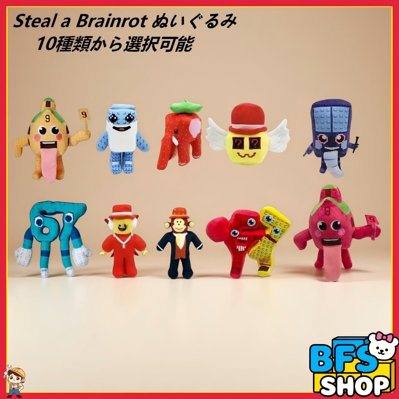 ロブロックス ブレインロットを盗む Steal a Brainrot ぬいぐるみ