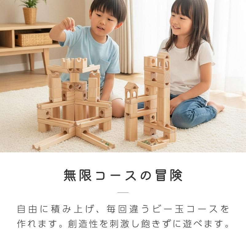 積み木 木製 知育玩具 おもちゃ ビー玉転がし 80ピース ブロック