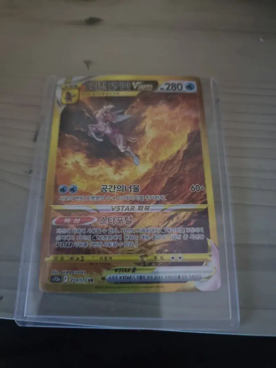 ポケットモンスター アヒル パールキア VSTAR カード