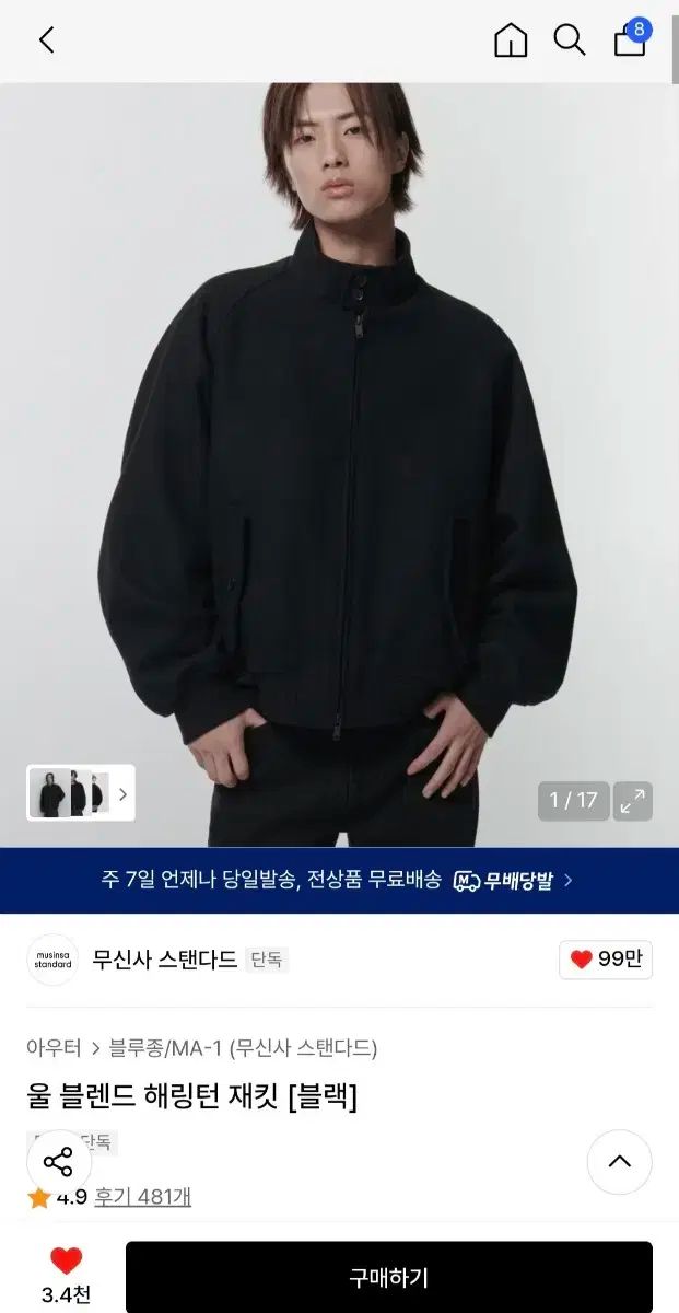 MUSINSA STANDARD ウールブレンド ハリントンジャケット M