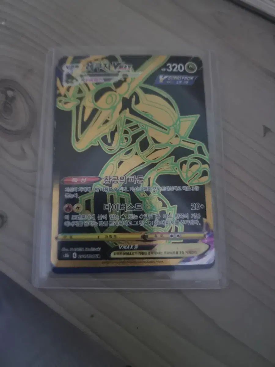 ポケットモンスターカード レックウザVMAX 金色