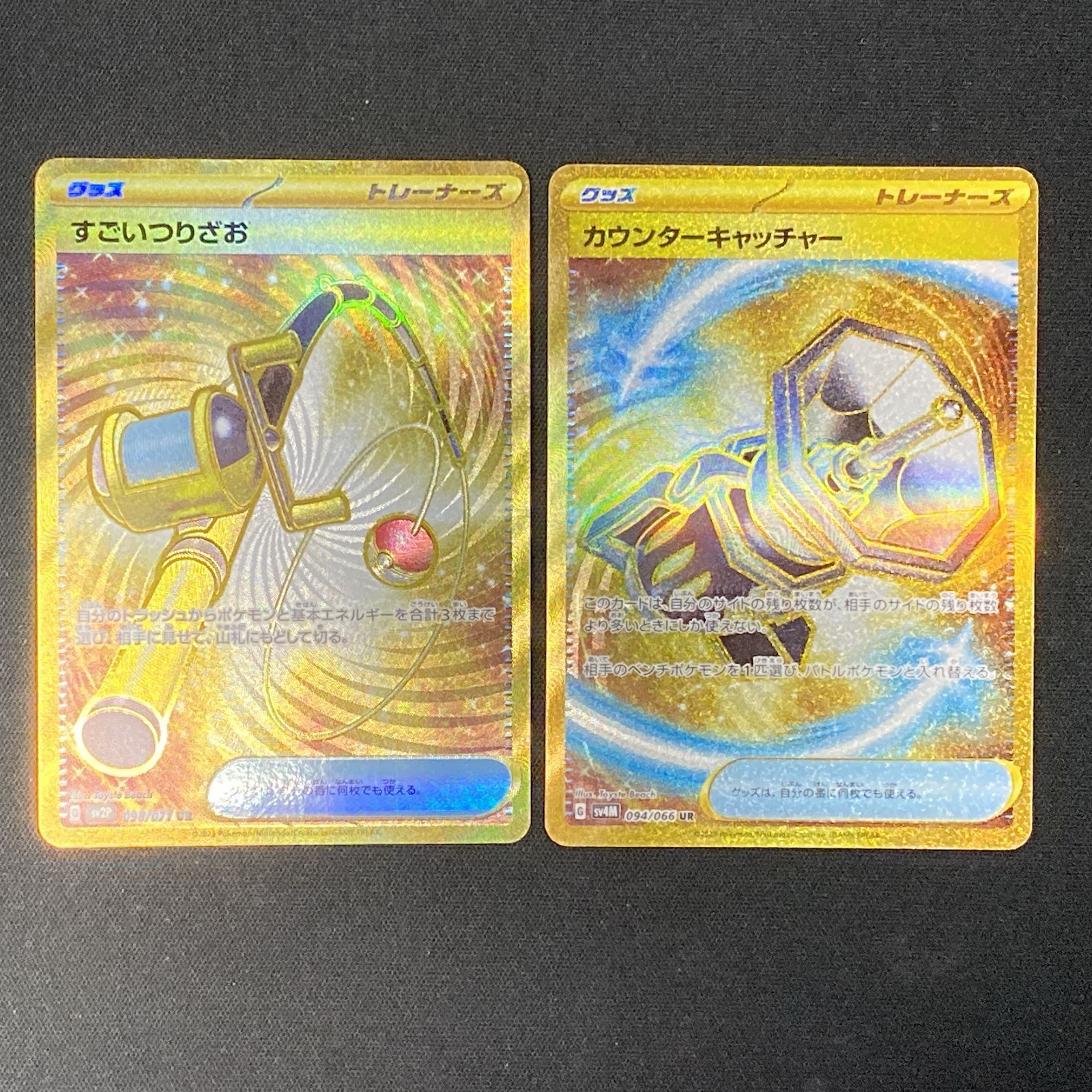 浜館56-1006】 ポケモンカード ポケカ すごいつりざお SV2P 098/071 UR