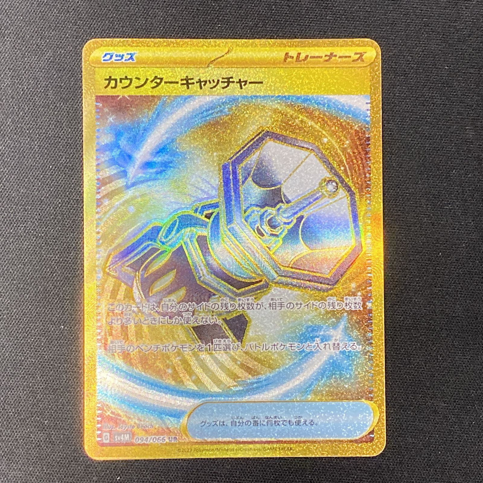 浜館56-1006】 ポケモンカード ポケカ すごいつりざお SV2P 098/071 UR