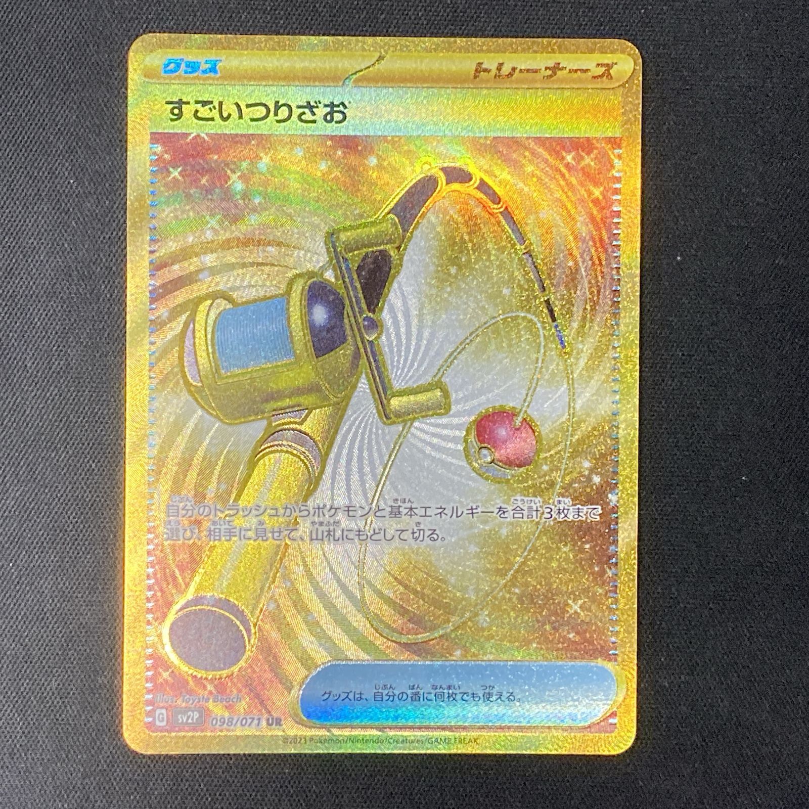 浜館56-1006】 ポケモンカード ポケカ すごいつりざお SV2P 098/071 UR