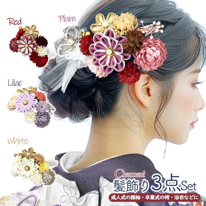 振袖用 髪飾り ３点セット kk-013 つまみ細工 花飾り 花かんざし ヘア レース パール 成人式 振袖 浴衣 七五三 卒業式 結婚式 パーティー 県 は 京都うさぎ堂