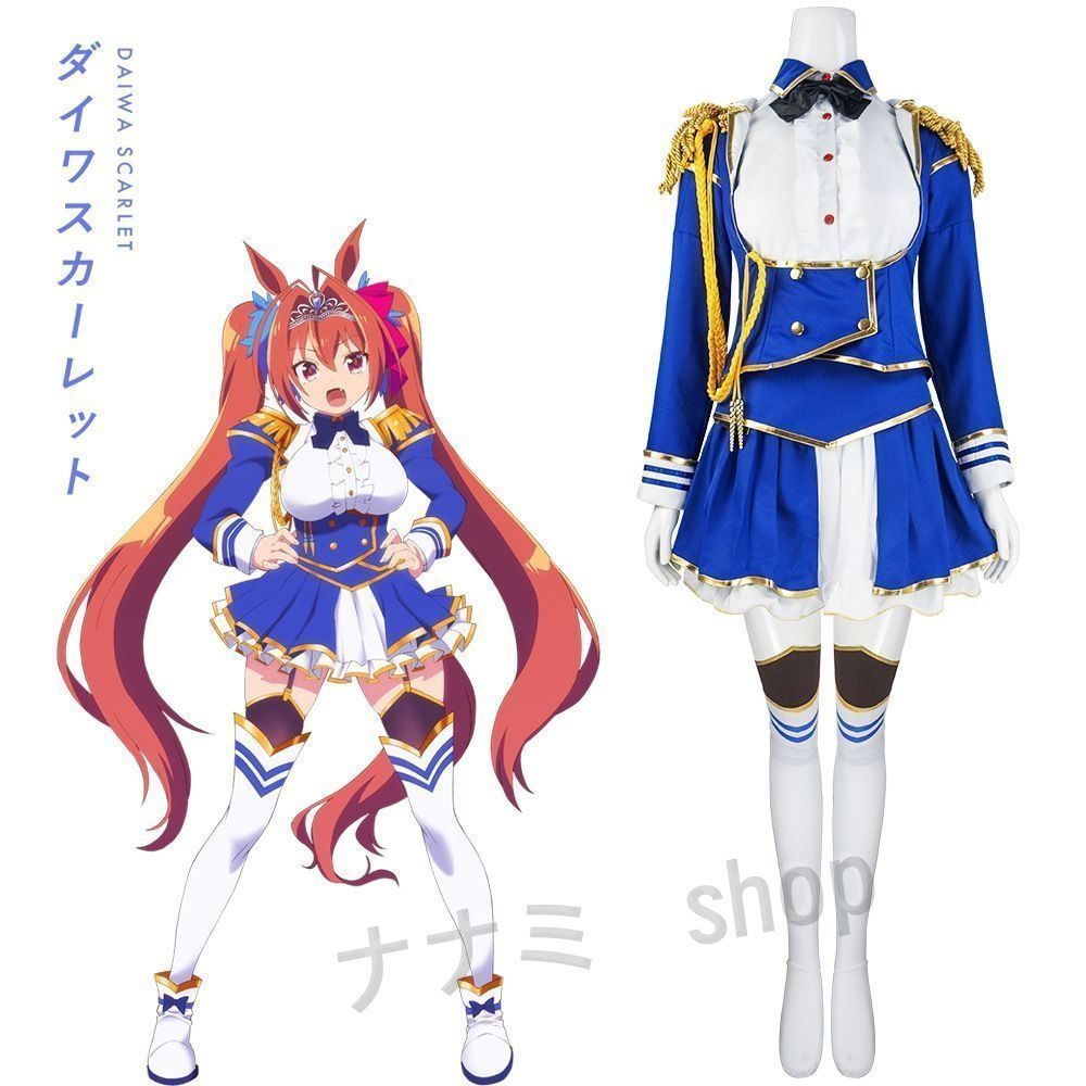 ダイワスカーレット ウマ娘 コスプレ フルセット 五次元 うまむすめ