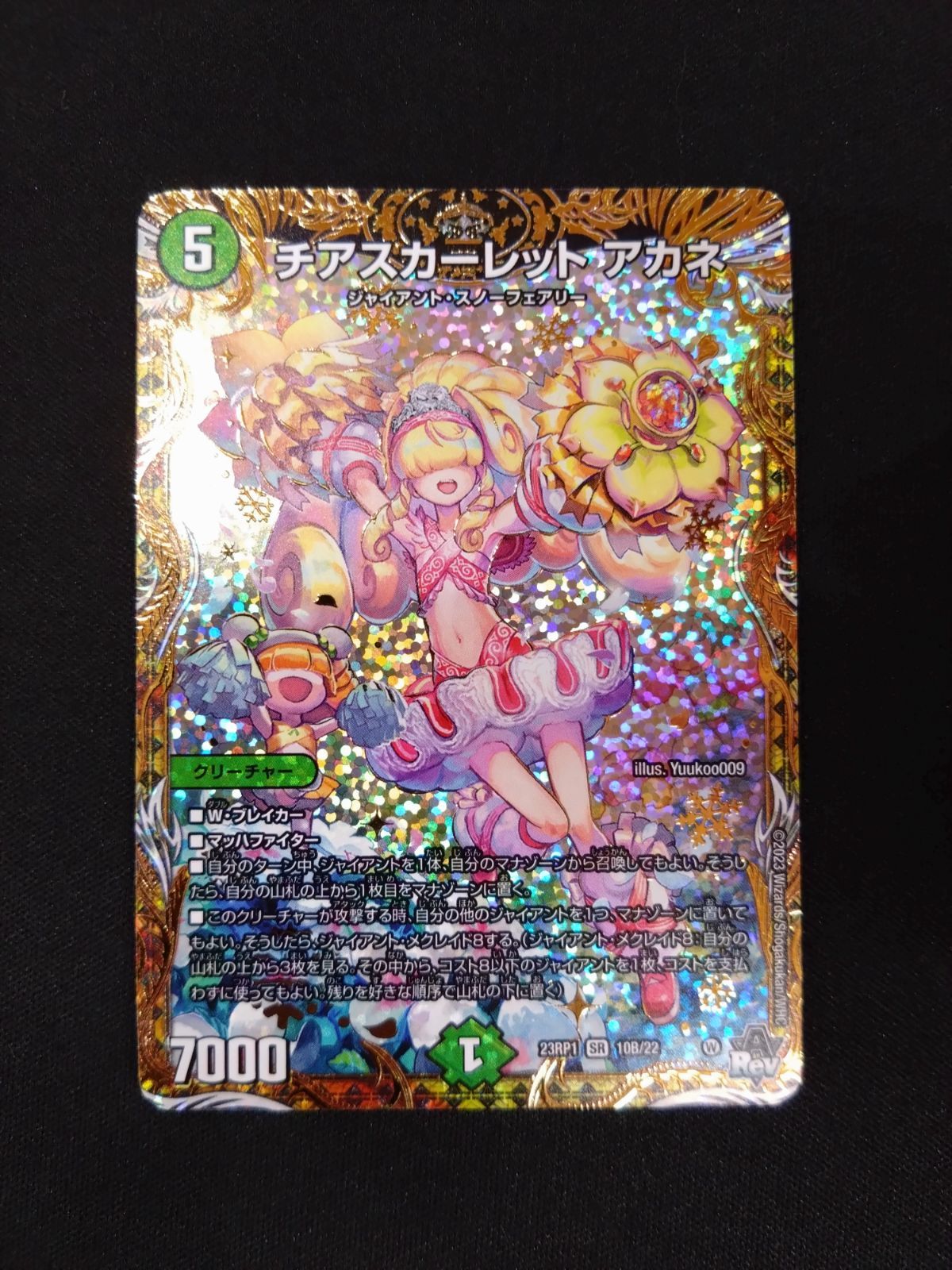 デュエマ チアスカーレットアカネ ジャイアントスノーフェアリー ②