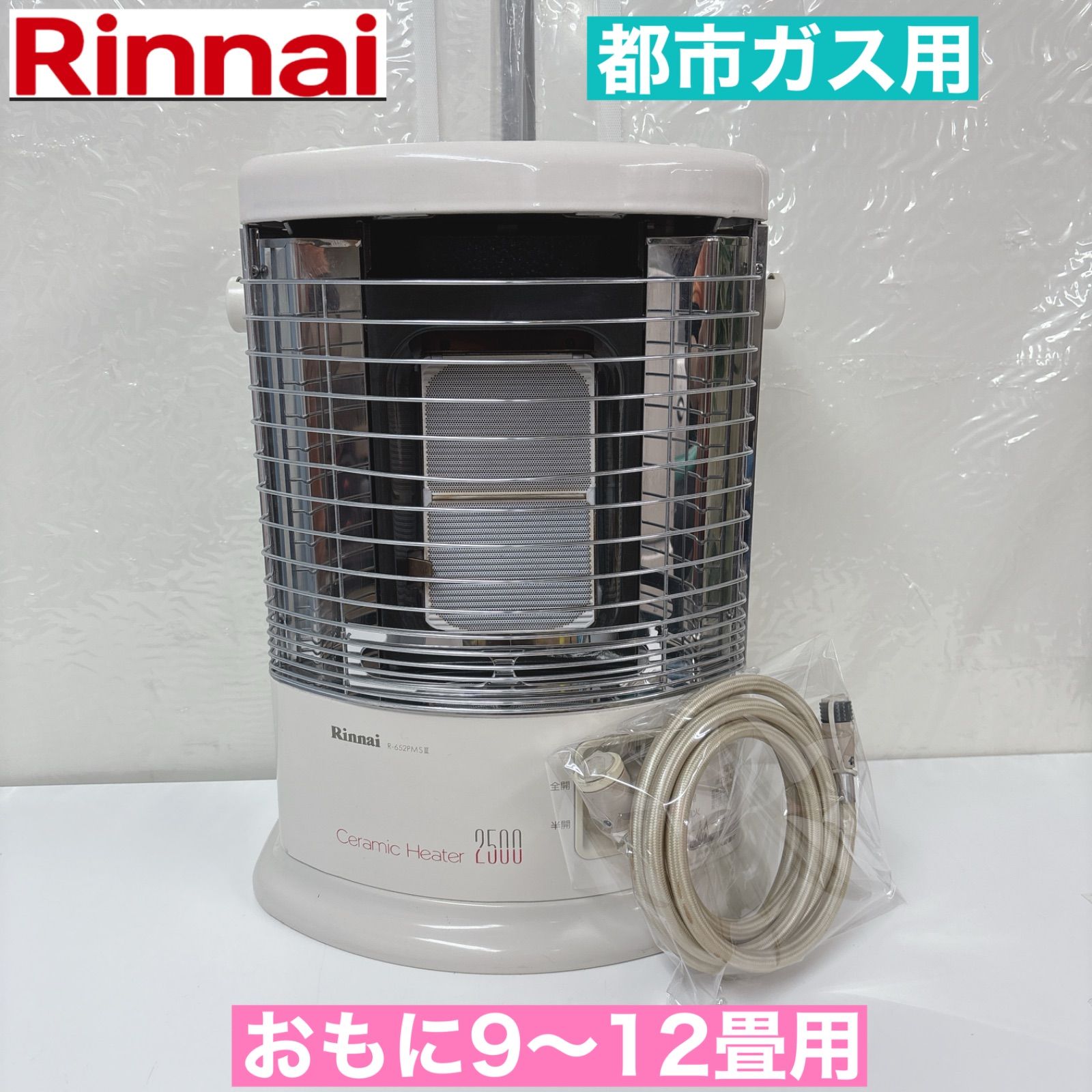 Rinnai 赤外線ガスストーブ 都市ガス用（中古品） I534 🌈 Rinnai 都市ガス赤外線ストーブ おもに9～12畳用 ⭐ 動作確認
