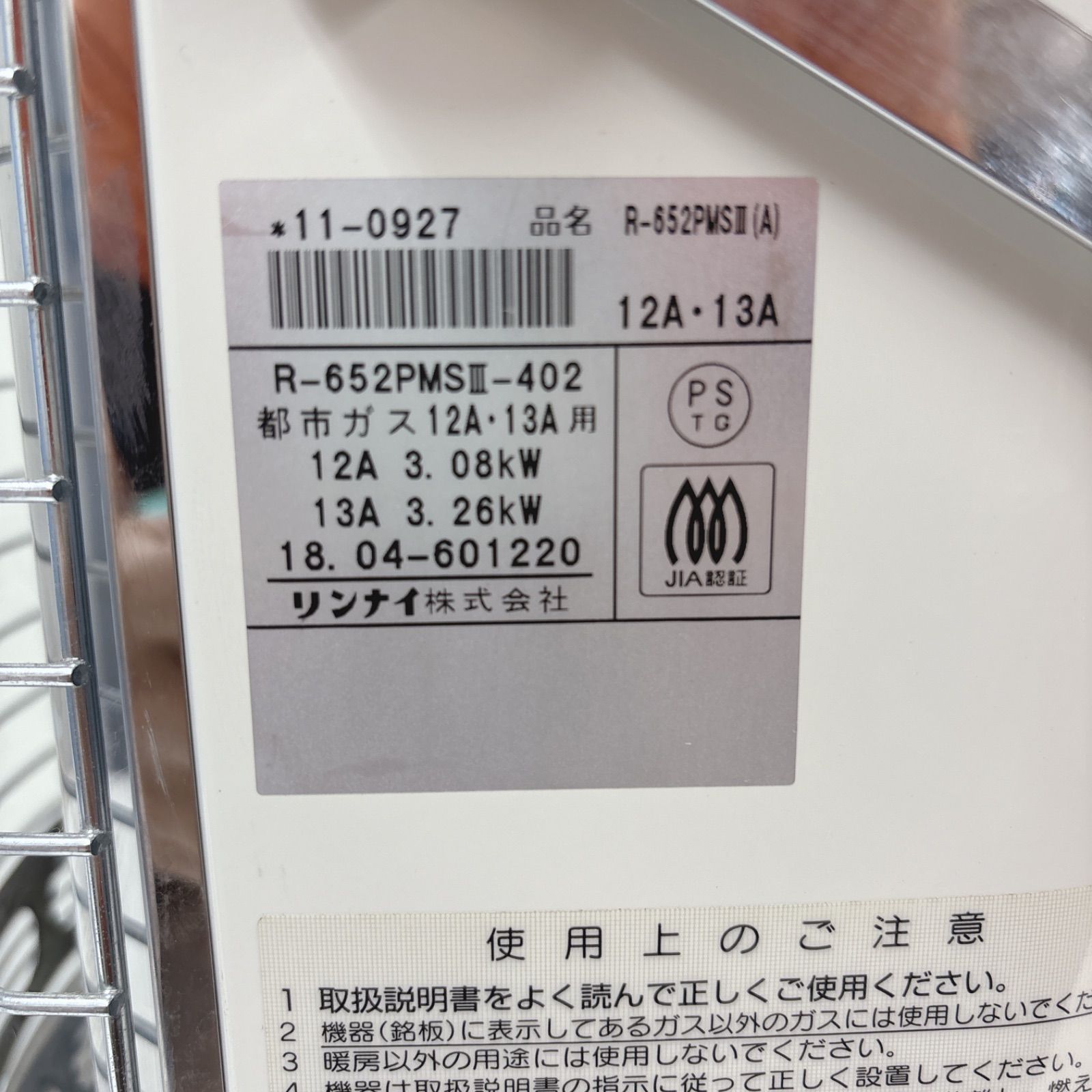 I534 ? Rinnai 都市ガス赤外線ストーブ おもに9～12畳用 ⭐ 動作確認 