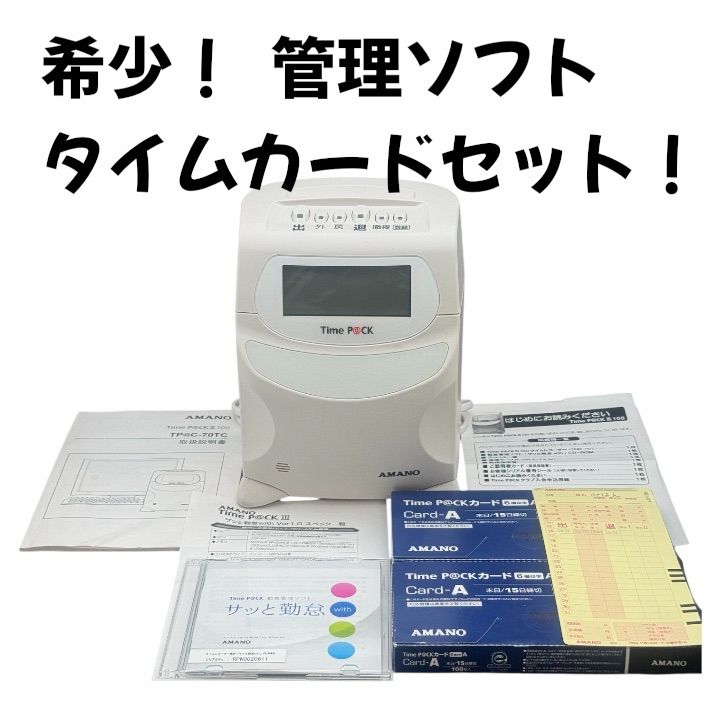 アマノ タイムレコーダ TimeP CKⅢ 100 TP C 70 TC
