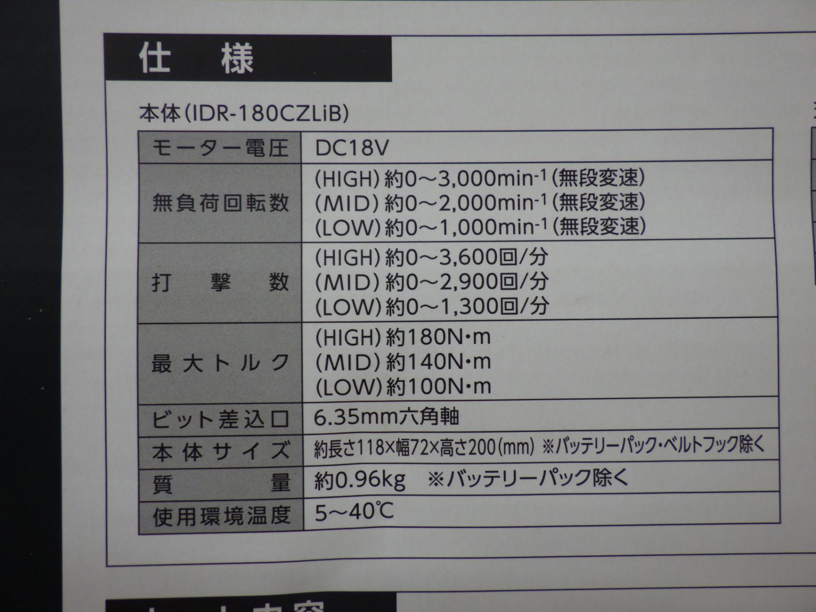 黒 バッテリー1個