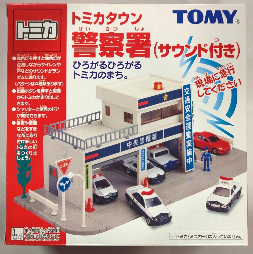 TOMY トミカタウン トミカ ひろがるひろがるトミカのまち 警察署 サウンド付