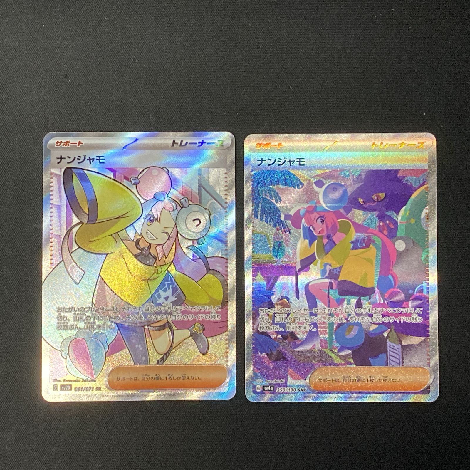 浜館56-1010】 ポケモンカード ポケカ ナンジャモ SV2D 091/071 SR 