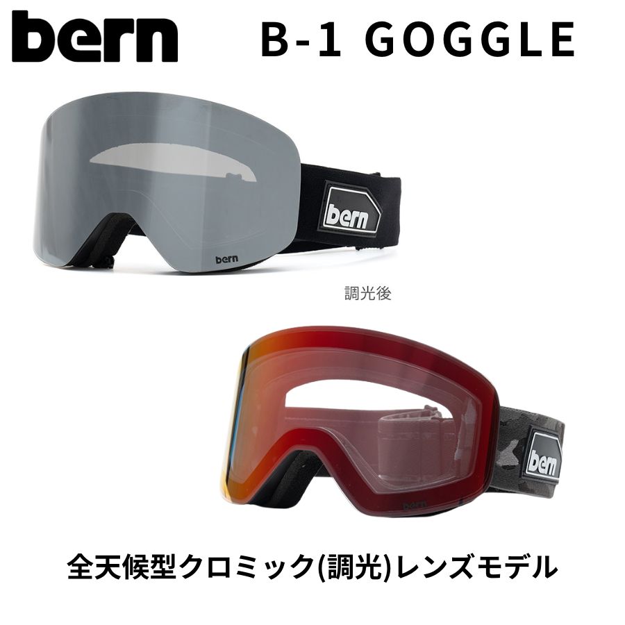 bern バーン B 1 CHROMIC 調光ゴーグル クロミック レンズ 全天候 スノーボード スキー ヘルメット対応 メンズ レディース フォトクロミック