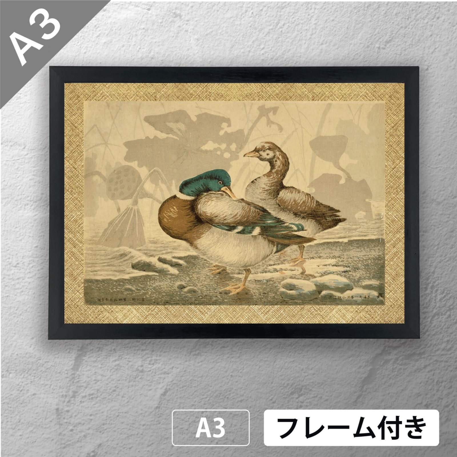 【稀少】「小林清親　鴨と枯蓮」　木版画 小林清親による浮世絵「Ducks and Dead Lotus — 鴨と枯蓮」